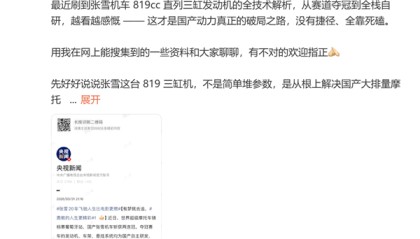极速赛车-理想汽车高管：张雪三缸机绕开所有海外专利壁垒 解决了国产大排摩托卡脖子问题